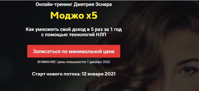 [Дмитрий Эснер, Татьяна Лачугина] Тренинг _Моджо x_0.png